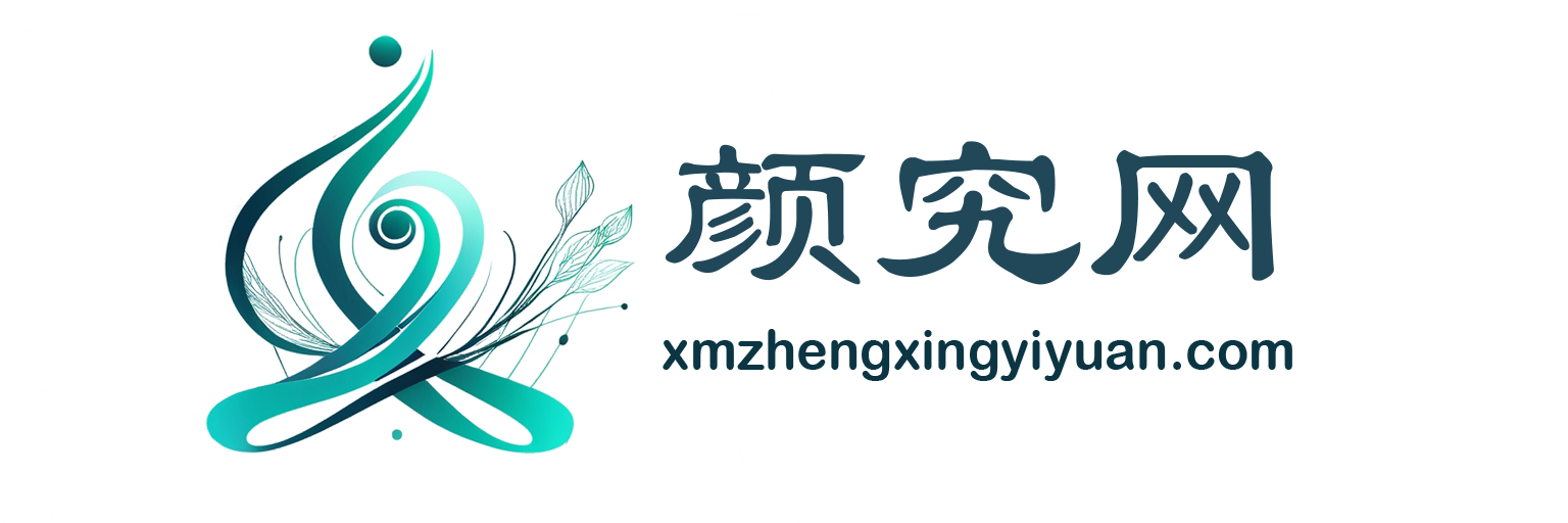 颜究所